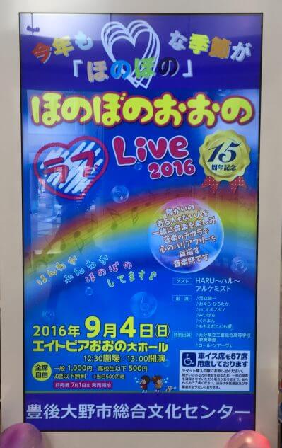 ほのぼのおおの ラブLIVE2016〜１５周年記念ライブ〜
