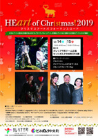HEart of Christmas 2019 inセントポルタ中央町