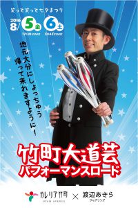 渡辺あきら