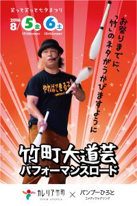 バンブーひろと